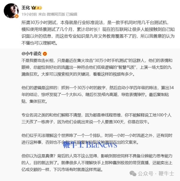 广州华鑫 不用34年! 小米王化科普「雷军30万小时手机测试」
