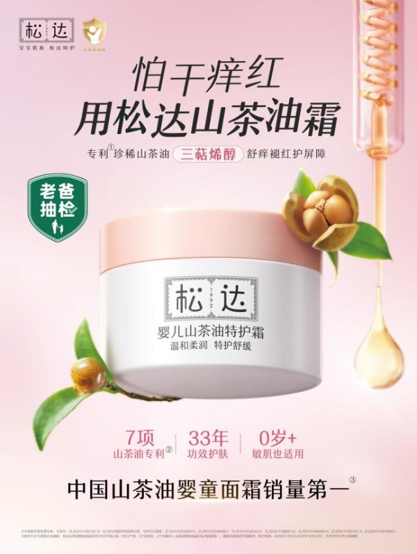 精选期货配资 连续5年销量第一，松达山茶油引领婴童护肤“中国成分”新赛道